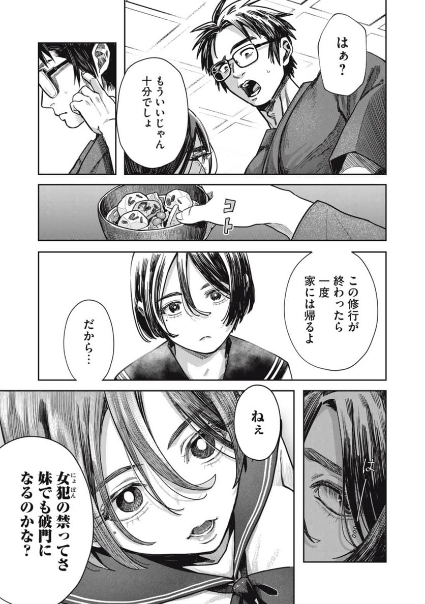 はらぺこサキュバスはいかせたいのに！ 第13.2話 - Trang 2