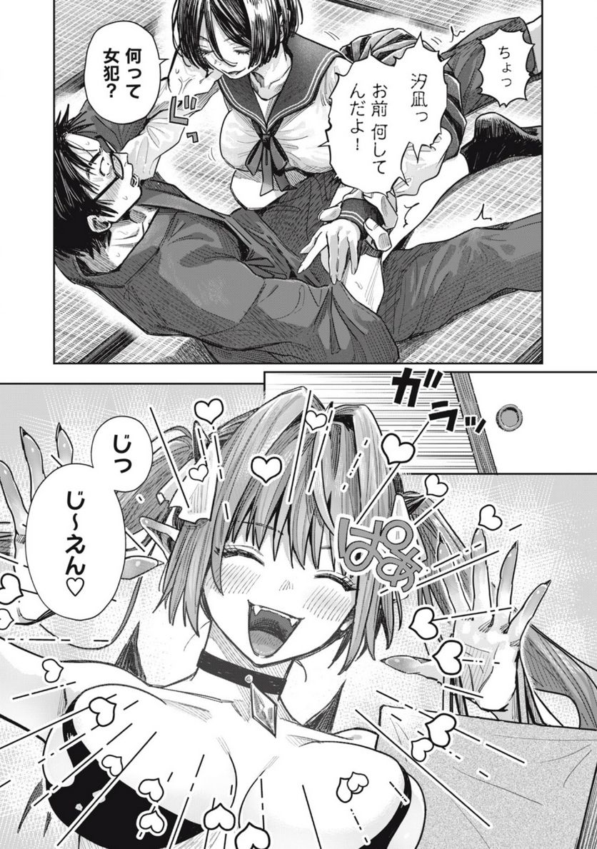 はらぺこサキュバスはいかせたいのに！ 第13.2話 - Trang 6