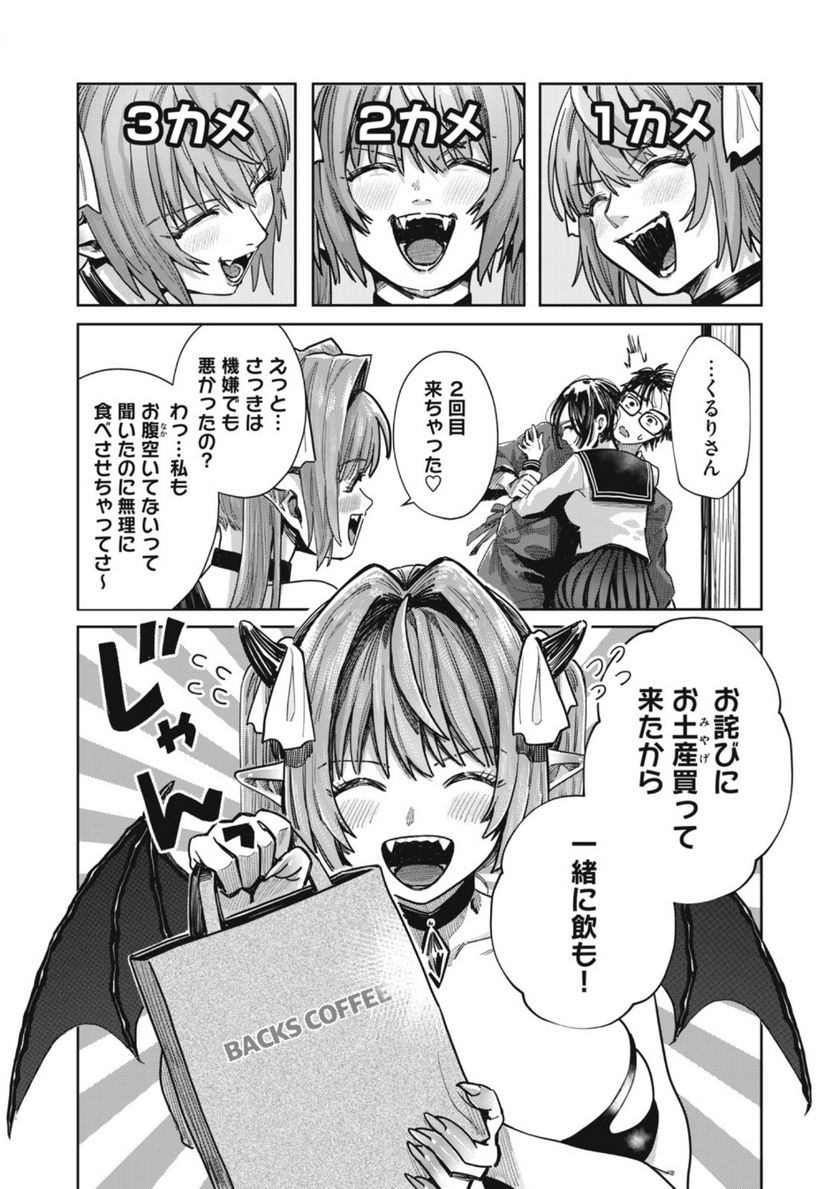 はらぺこサキュバスはいかせたいのに！ 第13.2話 - Trang 7
