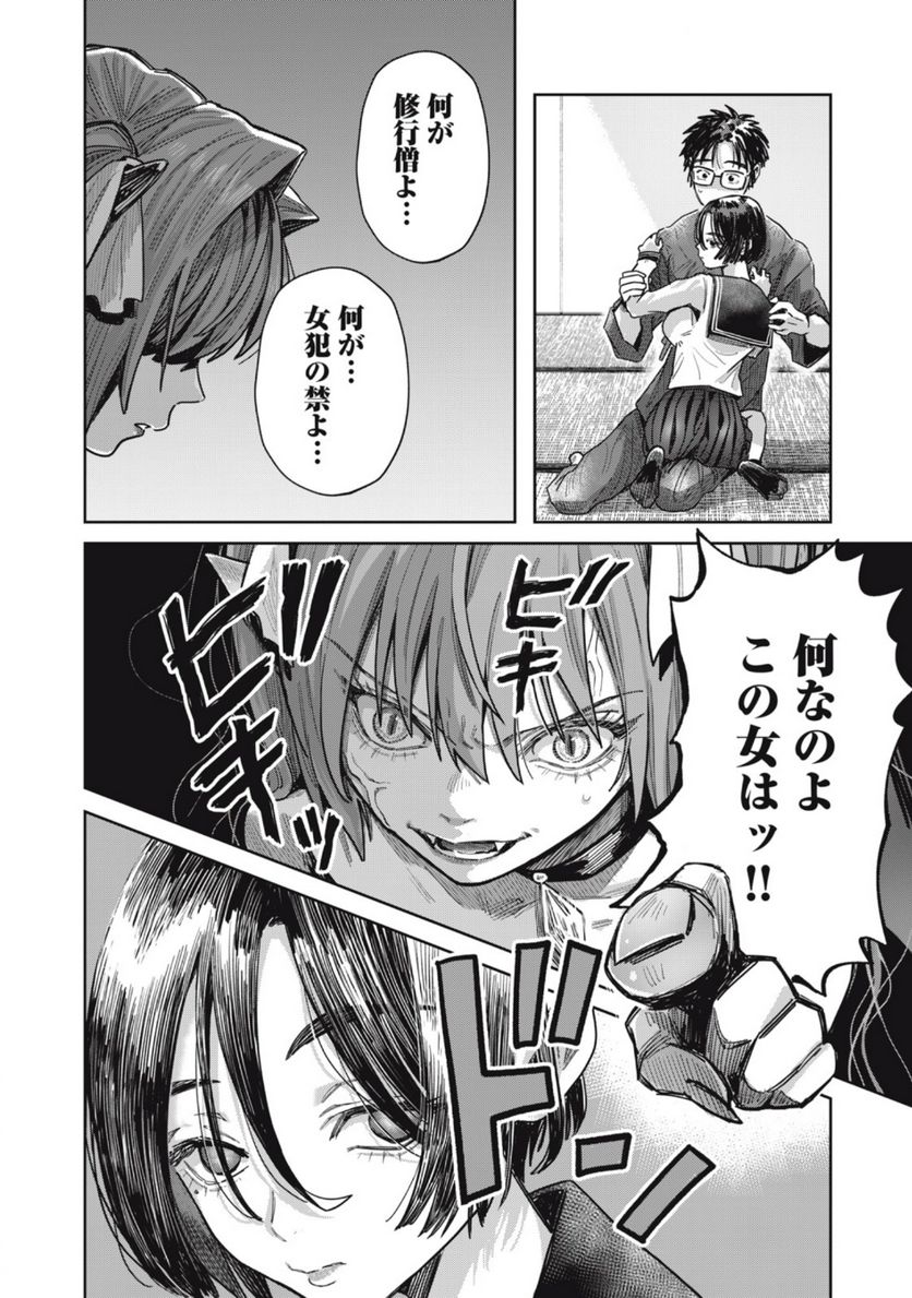 はらぺこサキュバスはいかせたいのに！ 第13.2話 - Trang 9