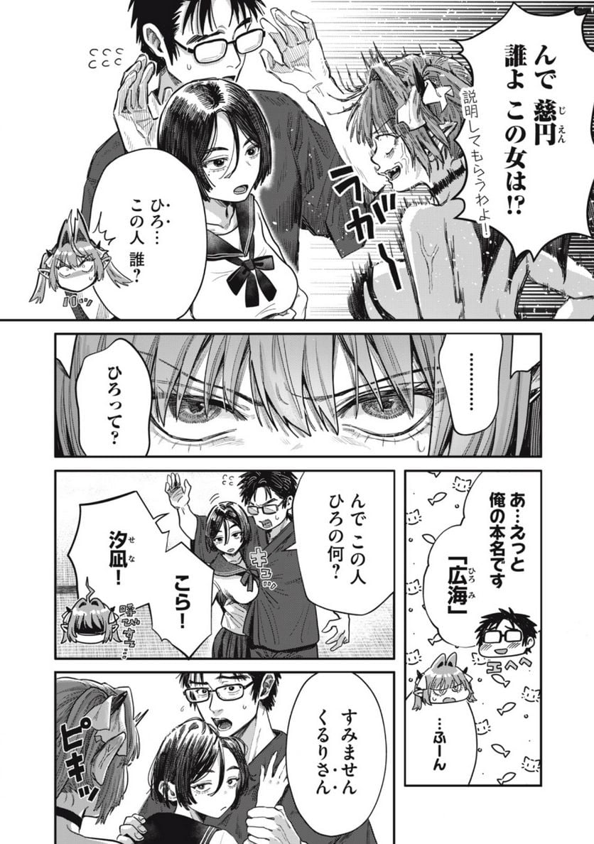 はらぺこサキュバスはいかせたいのに！ 第14.1話 - Trang 2