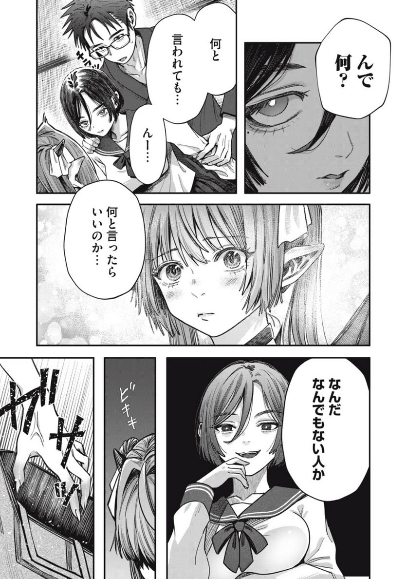 はらぺこサキュバスはいかせたいのに！ 第14.1話 - Trang 3