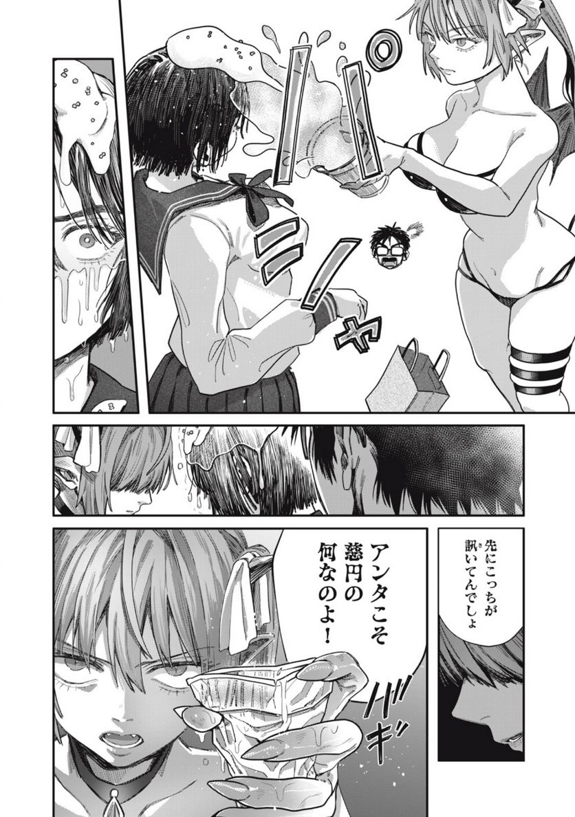 はらぺこサキュバスはいかせたいのに！ 第14.1話 - Trang 4