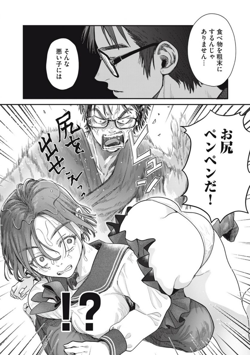 はらぺこサキュバスはいかせたいのに！ 第14.1話 - Trang 6