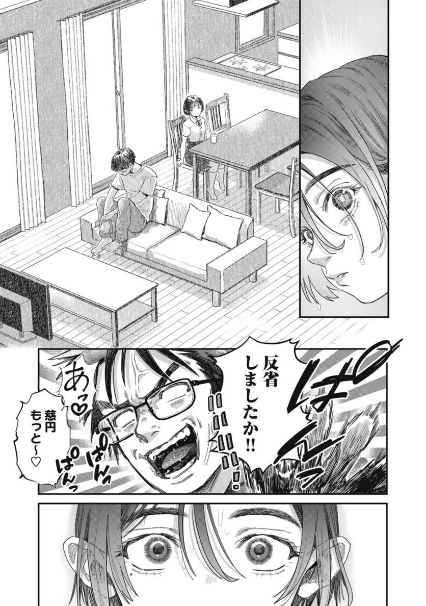はらぺこサキュバスはいかせたいのに！ 第14.1話 - Trang 9