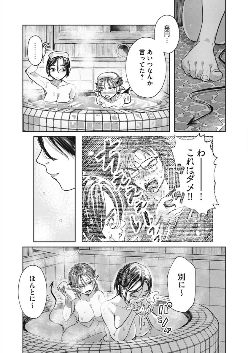 はらぺこサキュバスはいかせたいのに！ 第14.2話 - Trang 4