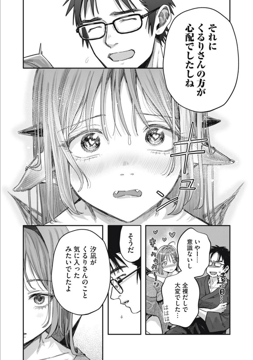 はらぺこサキュバスはいかせたいのに！ 第14.2話 - Trang 8