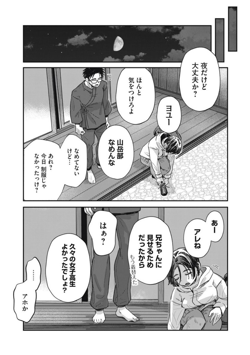 はらぺこサキュバスはいかせたいのに！ 第14.2話 - Trang 9