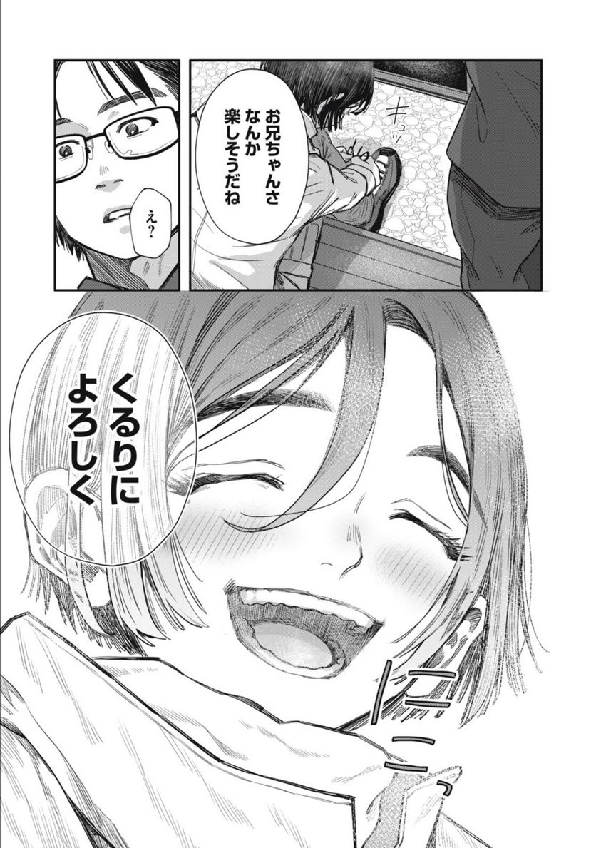 はらぺこサキュバスはいかせたいのに！ 第14.2話 - Trang 10