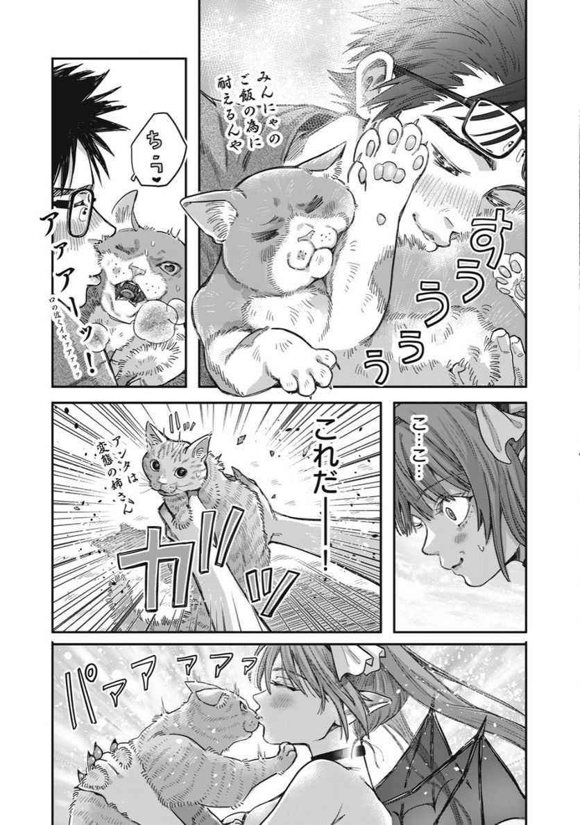 はらぺこサキュバスはいかせたいのに！ 第15.1話 - Trang 3