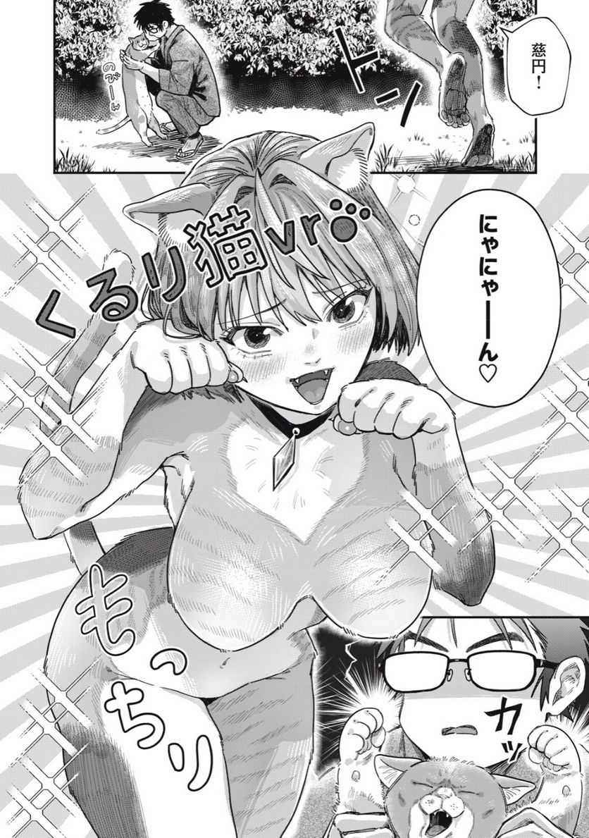 はらぺこサキュバスはいかせたいのに！ 第15.1話 - Trang 4
