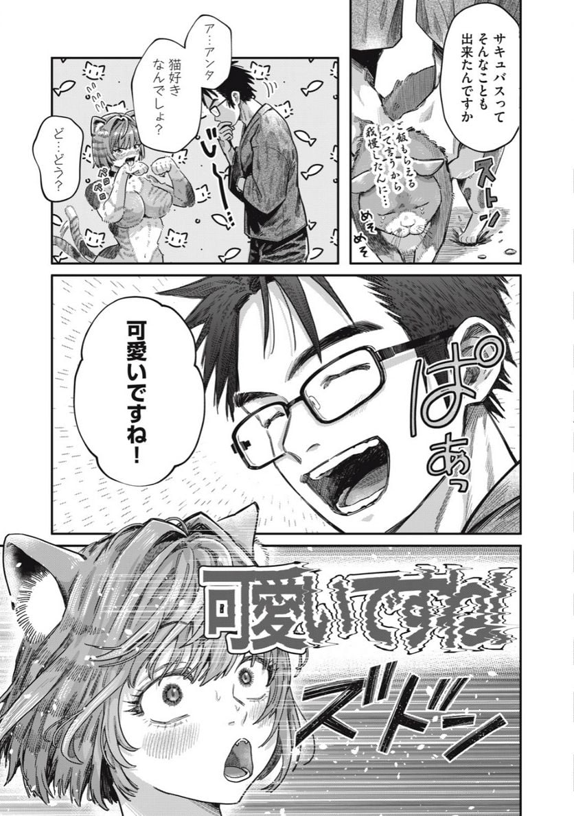 はらぺこサキュバスはいかせたいのに！ 第15.1話 - Trang 5