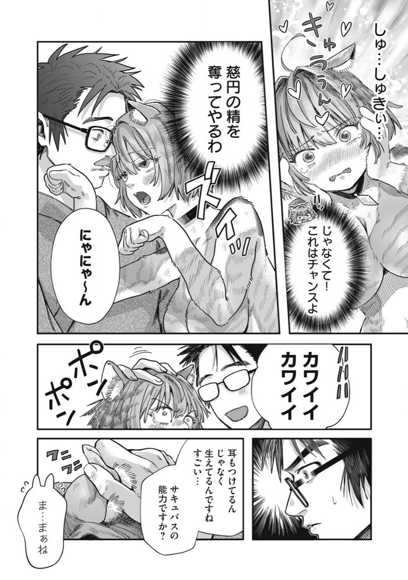 はらぺこサキュバスはいかせたいのに！ 第15.1話 - Trang 6