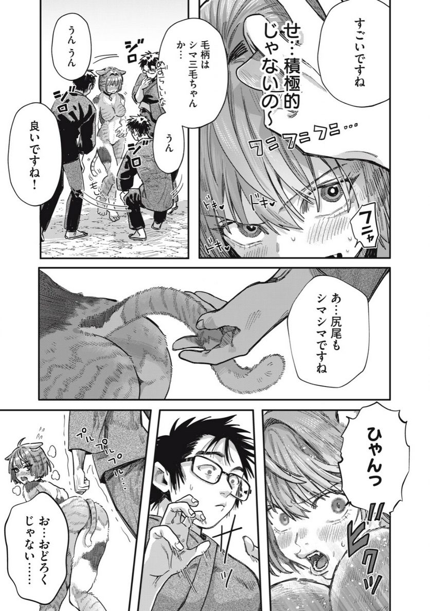 はらぺこサキュバスはいかせたいのに！ 第15.1話 - Trang 7