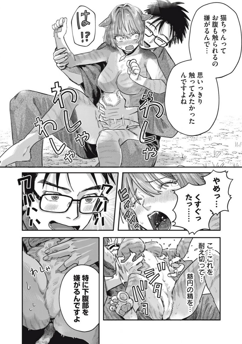 はらぺこサキュバスはいかせたいのに！ 第15.2話 - Trang 2