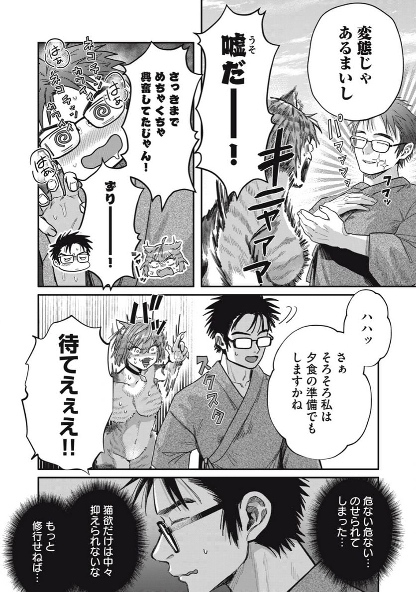 はらぺこサキュバスはいかせたいのに！ 第15.2話 - Trang 6