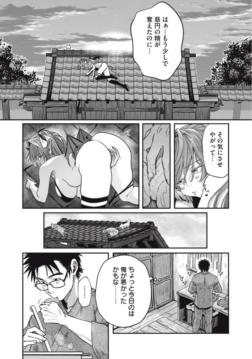 はらぺこサキュバスはいかせたいのに！ 第15.2話 - Trang 7