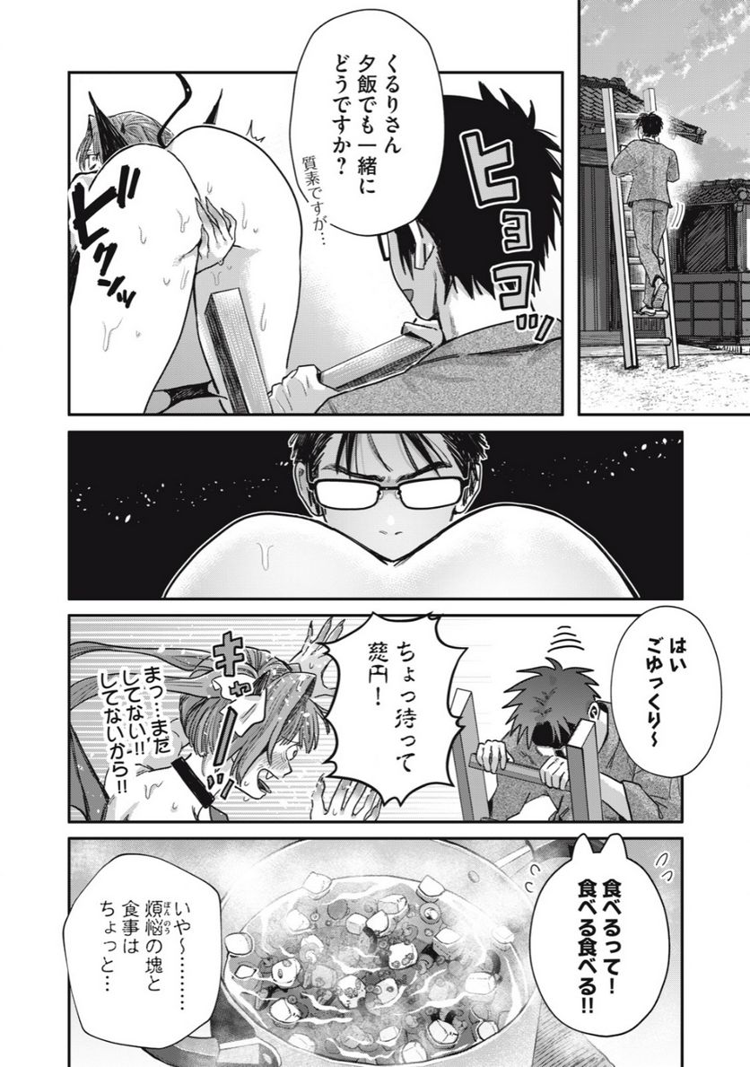 はらぺこサキュバスはいかせたいのに！ 第15.2話 - Trang 8