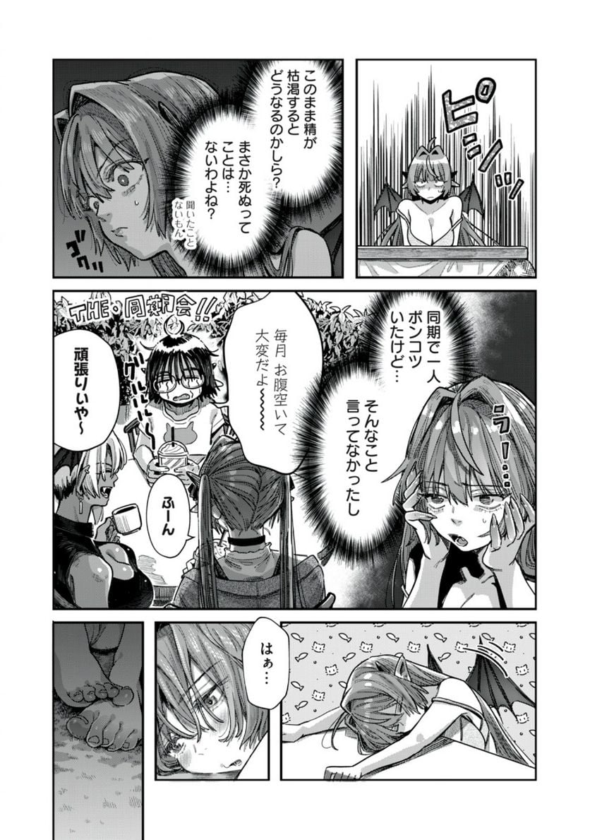 はらぺこサキュバスはいかせたいのに！ 第16.1話 - Trang 3