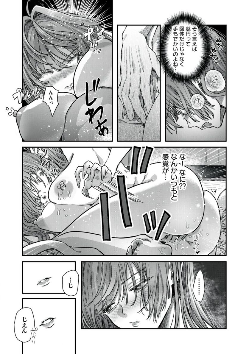 はらぺこサキュバスはいかせたいのに！ 第16.1話 - Trang 7