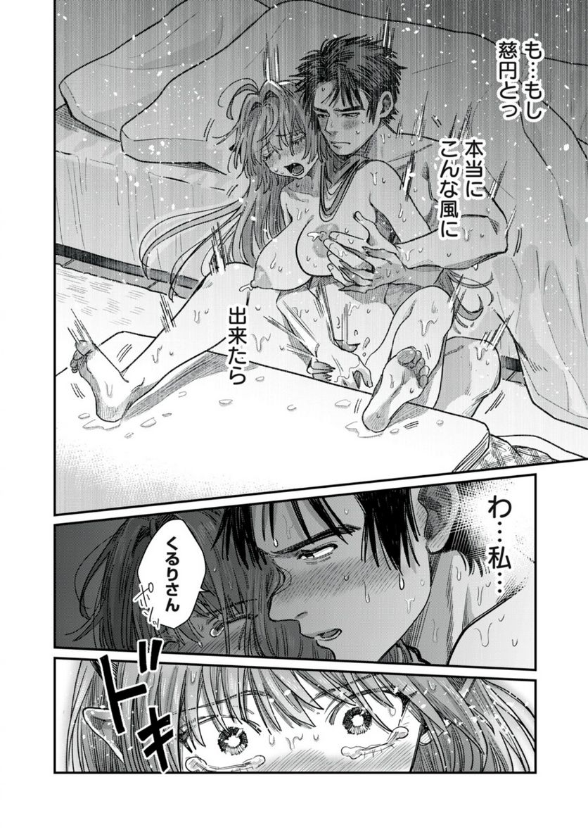 はらぺこサキュバスはいかせたいのに！ 第16.2話 - Trang 4