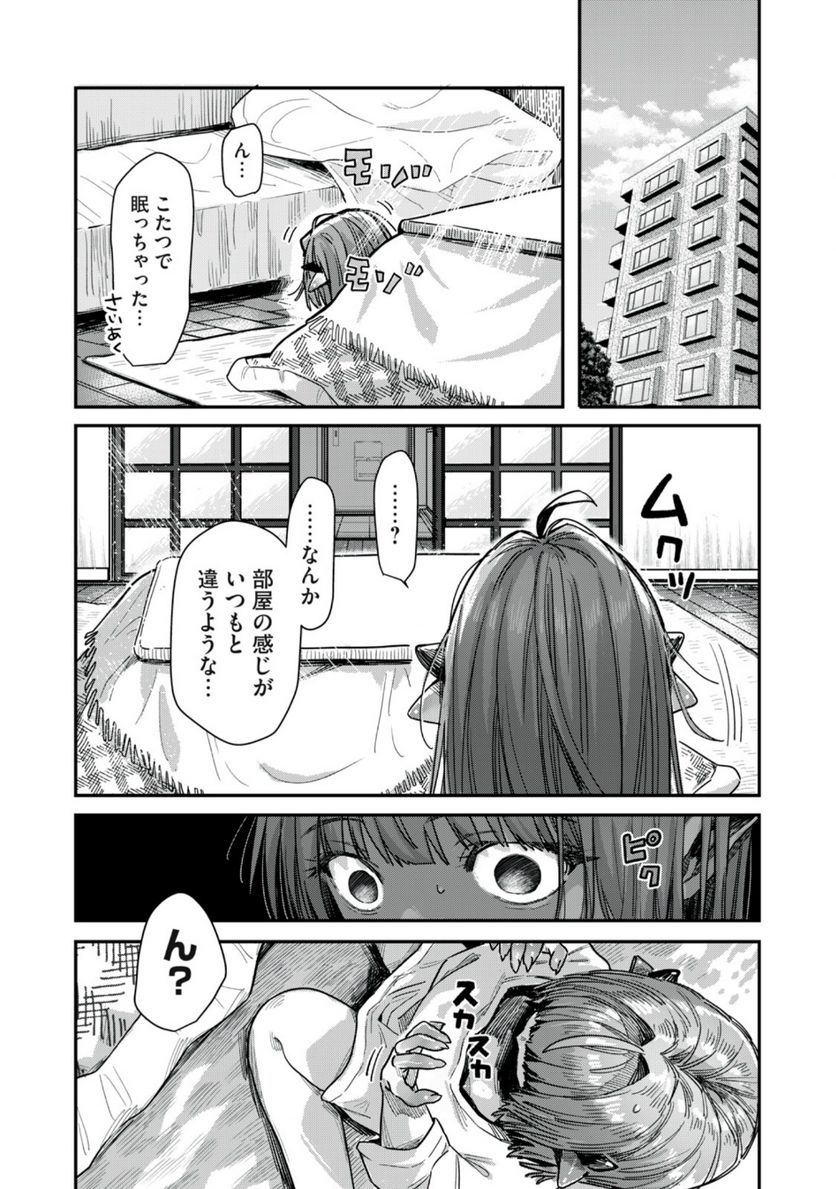 はらぺこサキュバスはいかせたいのに！ 第16.2話 - Trang 7