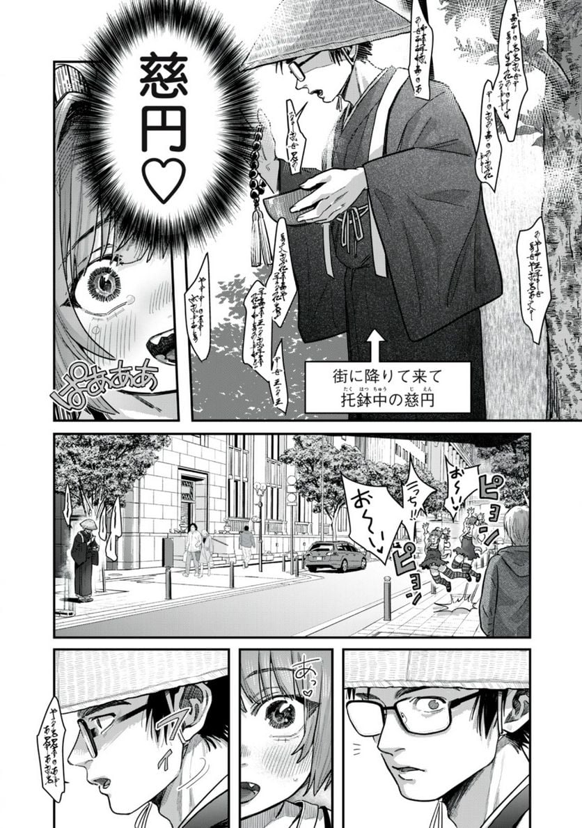 はらぺこサキュバスはいかせたいのに！ 第17.1話 - Trang 2