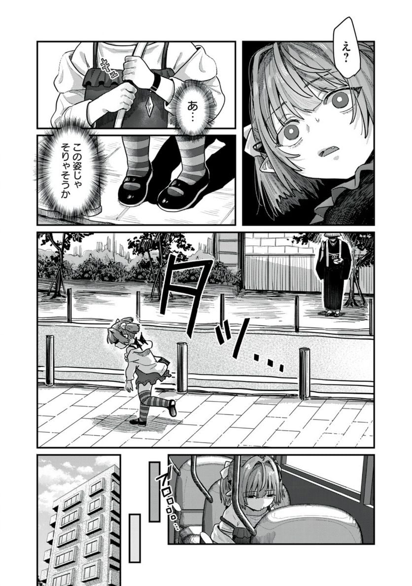 はらぺこサキュバスはいかせたいのに！ 第17.1話 - Trang 3