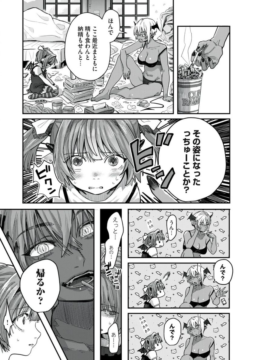 はらぺこサキュバスはいかせたいのに！ 第17.1話 - Trang 5