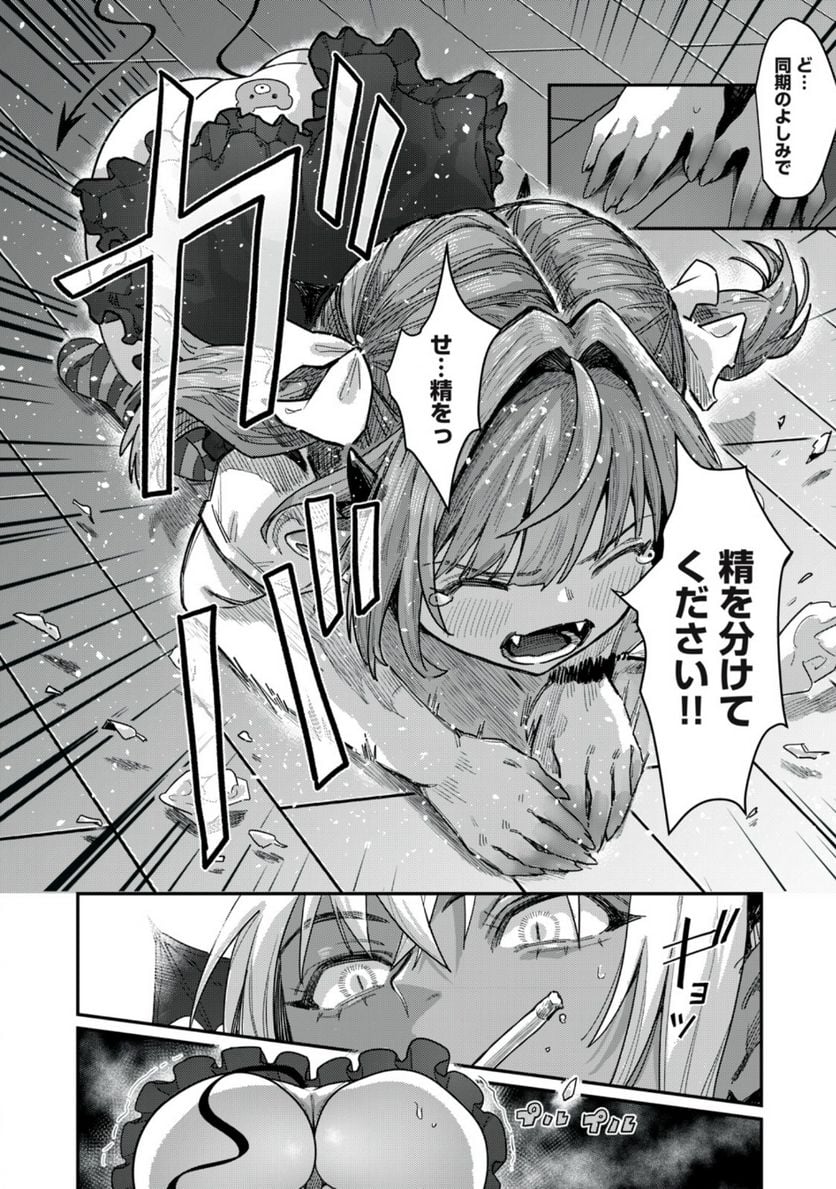 はらぺこサキュバスはいかせたいのに！ 第17.1話 - Trang 6