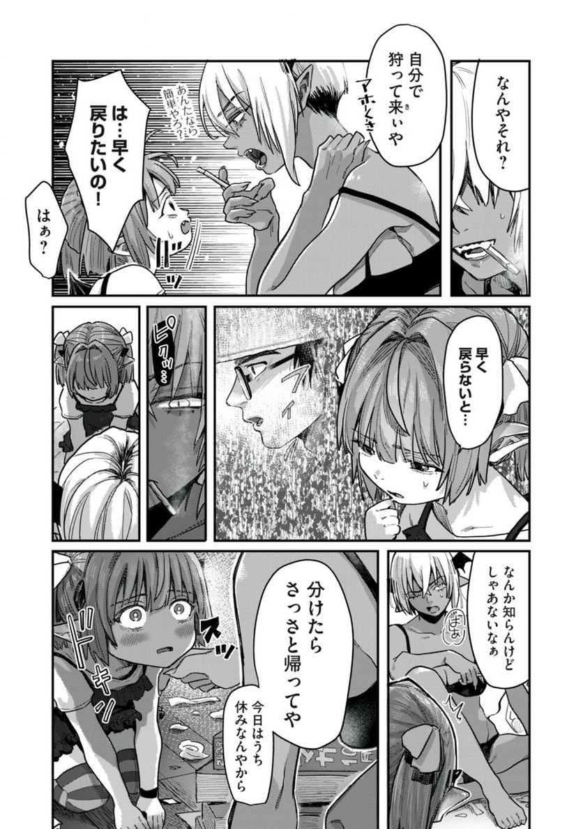 はらぺこサキュバスはいかせたいのに！ 第17.1話 - Trang 7
