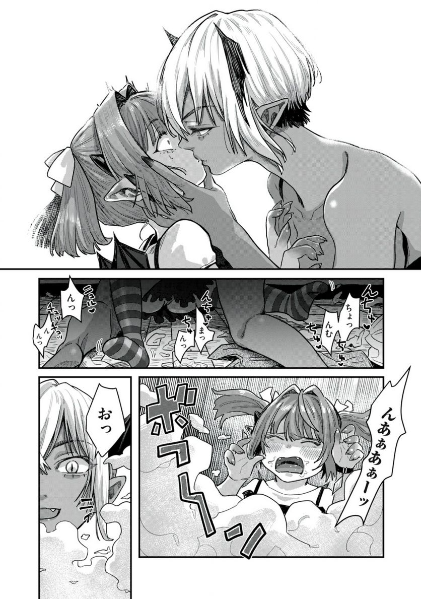 はらぺこサキュバスはいかせたいのに！ 第17.1話 - Trang 8