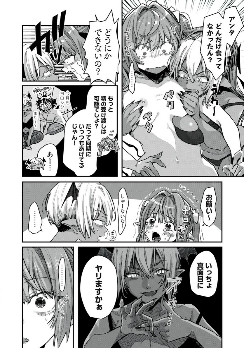 はらぺこサキュバスはいかせたいのに！ 第17.2話 - Trang 1