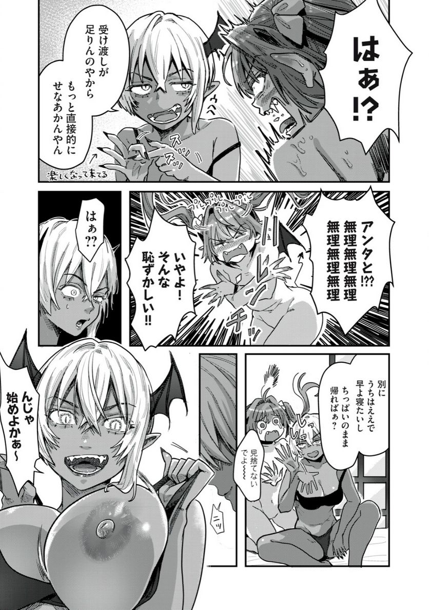 はらぺこサキュバスはいかせたいのに！ 第17.2話 - Trang 2