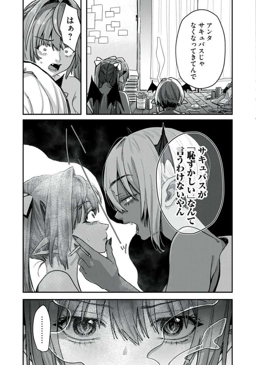 はらぺこサキュバスはいかせたいのに！ 第17.2話 - Trang 8