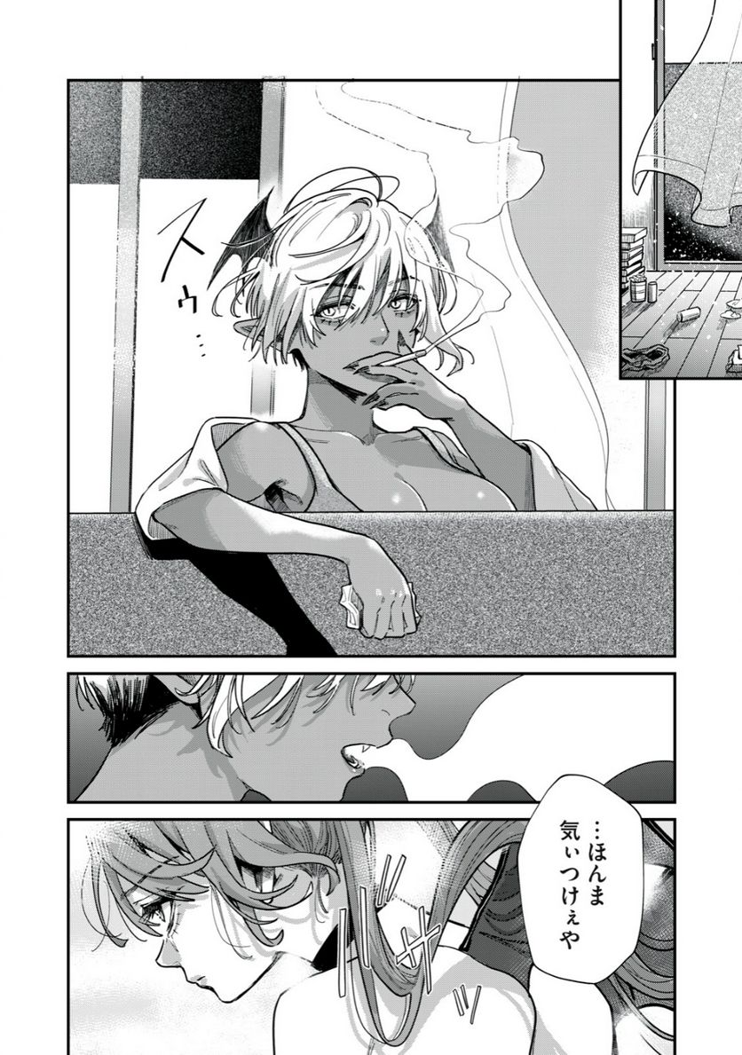 はらぺこサキュバスはいかせたいのに！ 第17.2話 - Trang 9