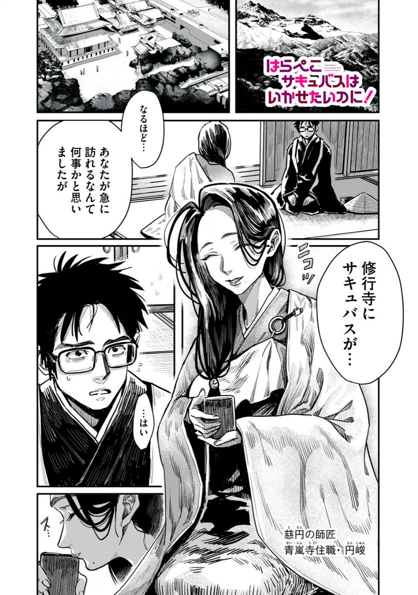 はらぺこサキュバスはいかせたいのに！ 第18.1話 - Trang 1