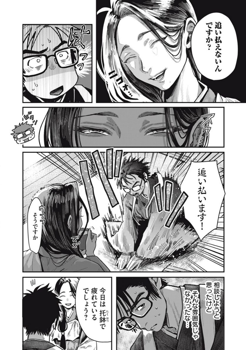 はらぺこサキュバスはいかせたいのに！ 第18.1話 - Trang 2