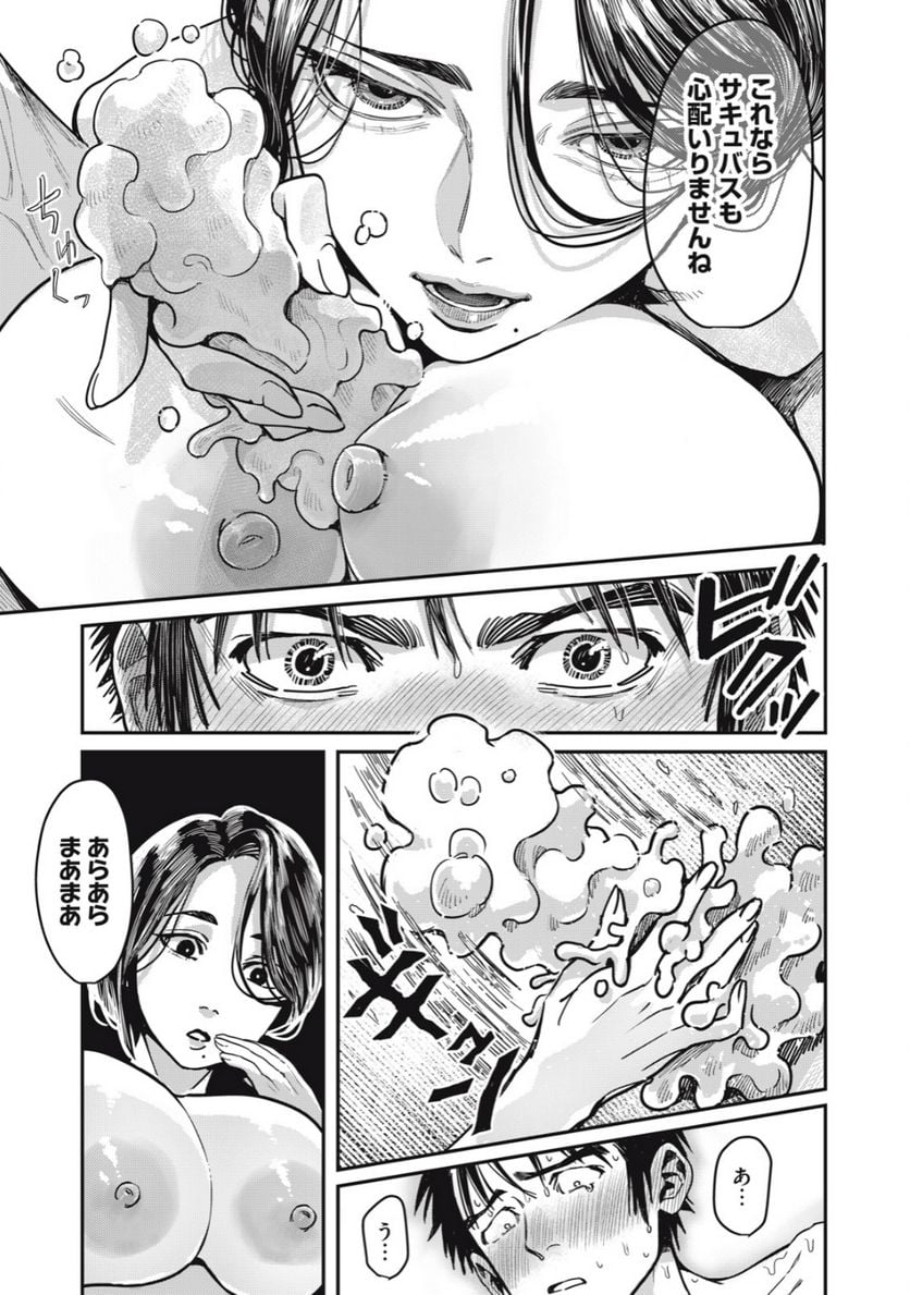 はらぺこサキュバスはいかせたいのに！ 第18.1話 - Trang 11