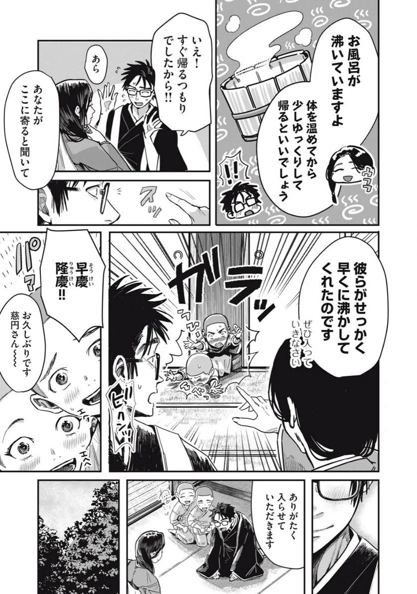 はらぺこサキュバスはいかせたいのに！ 第18.1話 - Trang 3