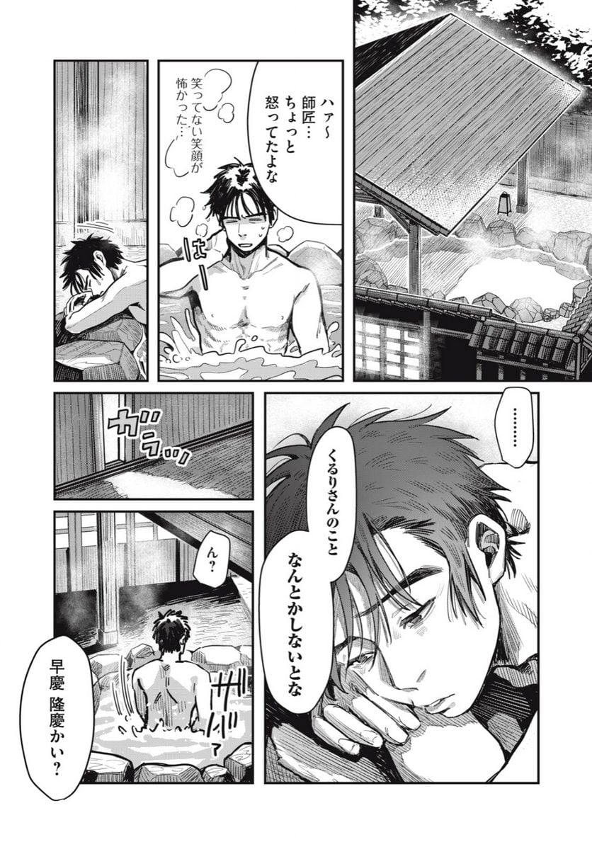 はらぺこサキュバスはいかせたいのに！ 第18.1話 - Trang 4