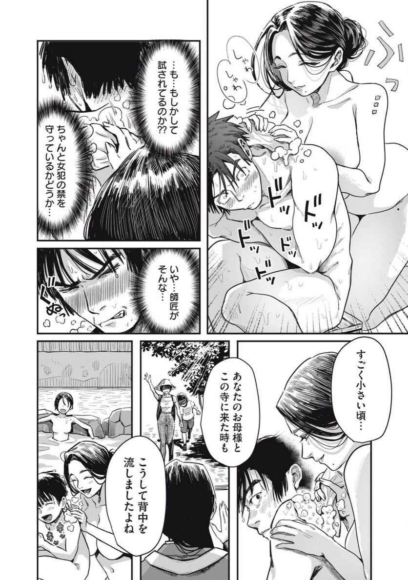 はらぺこサキュバスはいかせたいのに！ 第18.1話 - Trang 6