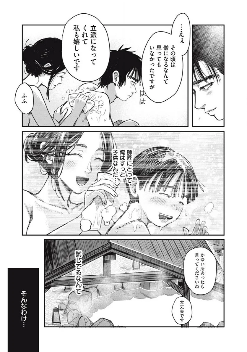はらぺこサキュバスはいかせたいのに！ 第18.1話 - Trang 7