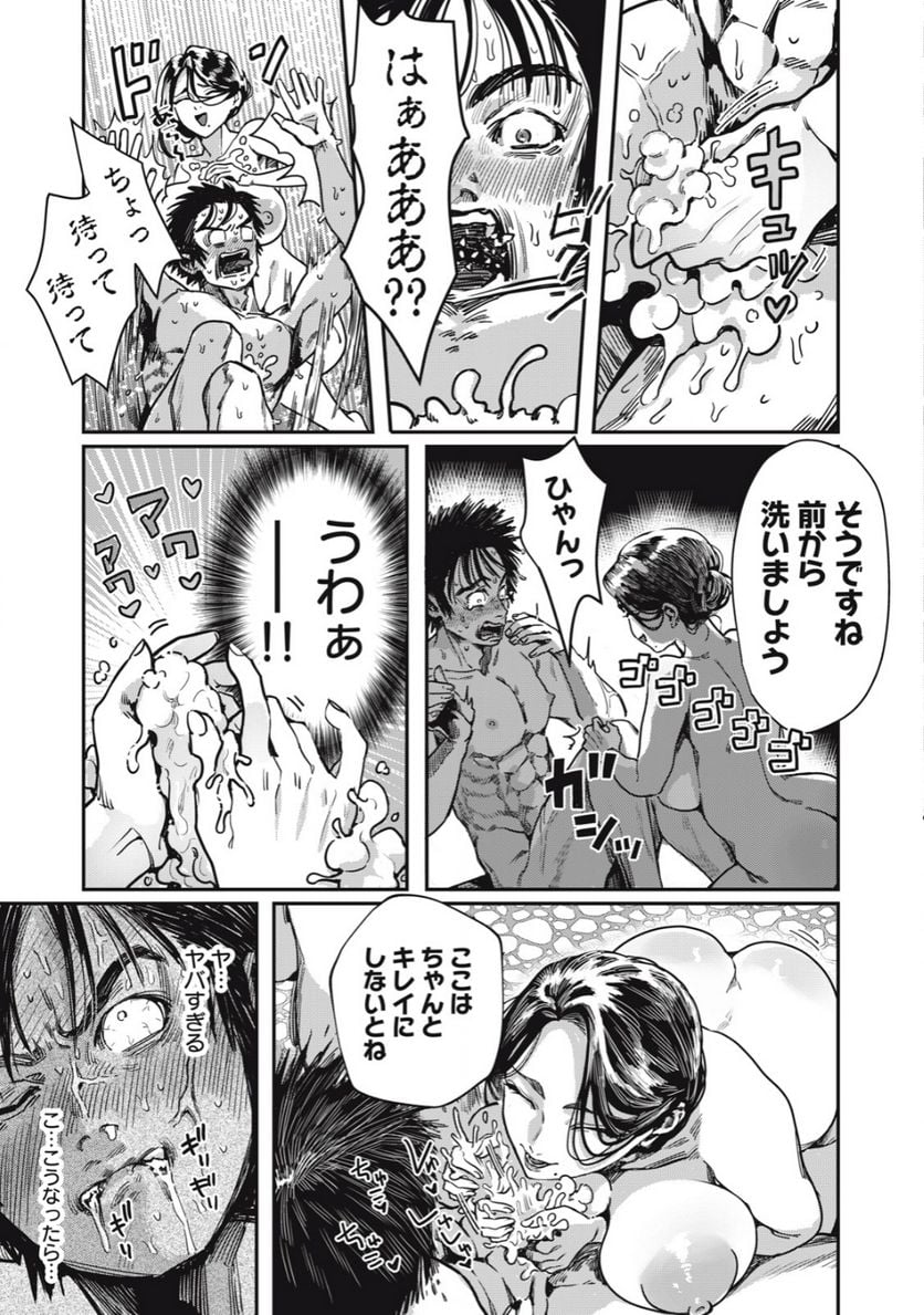 はらぺこサキュバスはいかせたいのに！ 第18.1話 - Trang 9