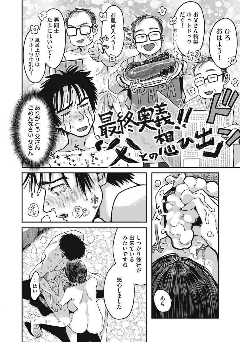 はらぺこサキュバスはいかせたいのに！ 第18.1話 - Trang 10