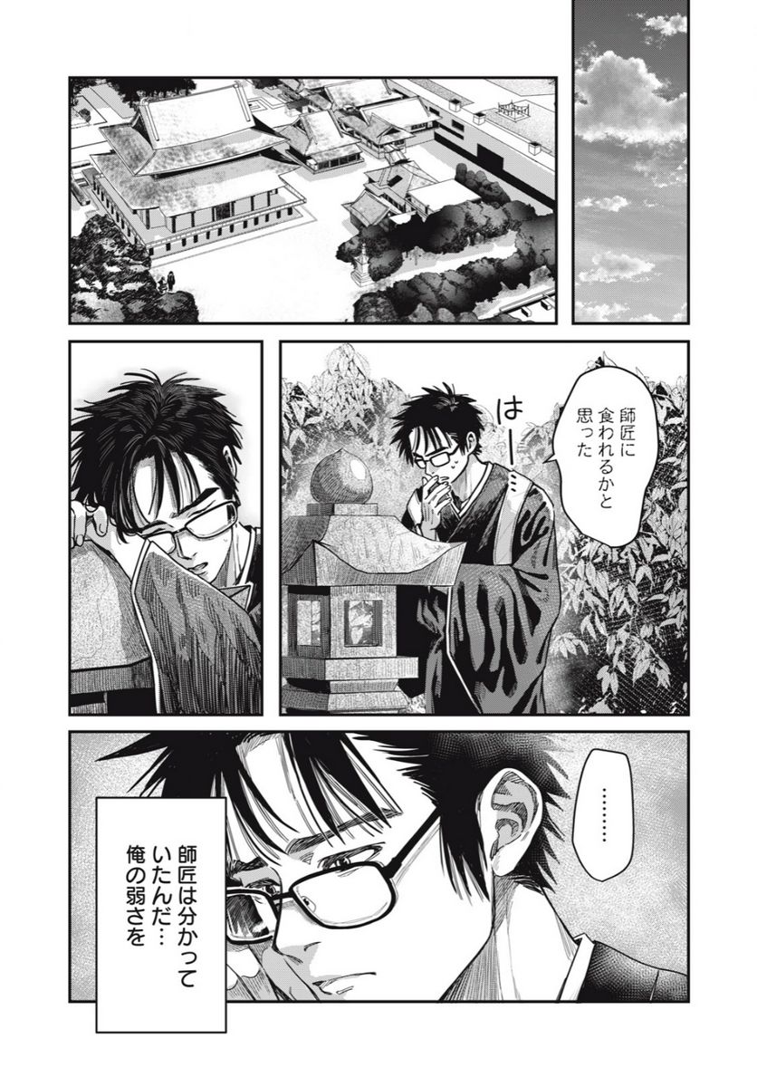 はらぺこサキュバスはいかせたいのに！ 第18.2話 - Trang 1