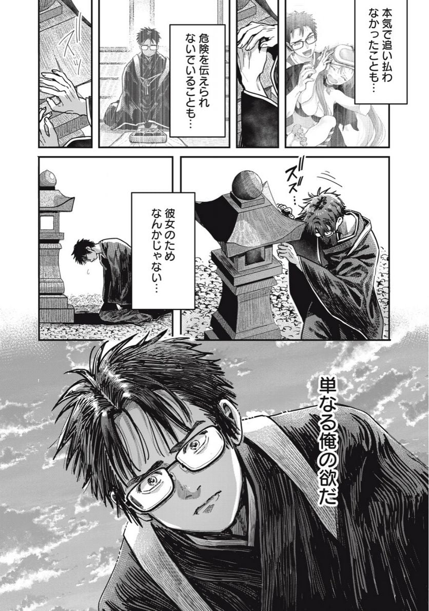 はらぺこサキュバスはいかせたいのに！ 第18.2話 - Trang 2