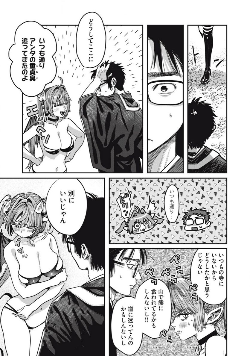 はらぺこサキュバスはいかせたいのに！ 第18.2話 - Trang 4