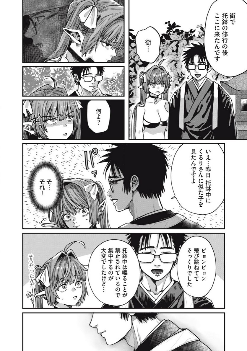 はらぺこサキュバスはいかせたいのに！ 第18.2話 - Trang 5