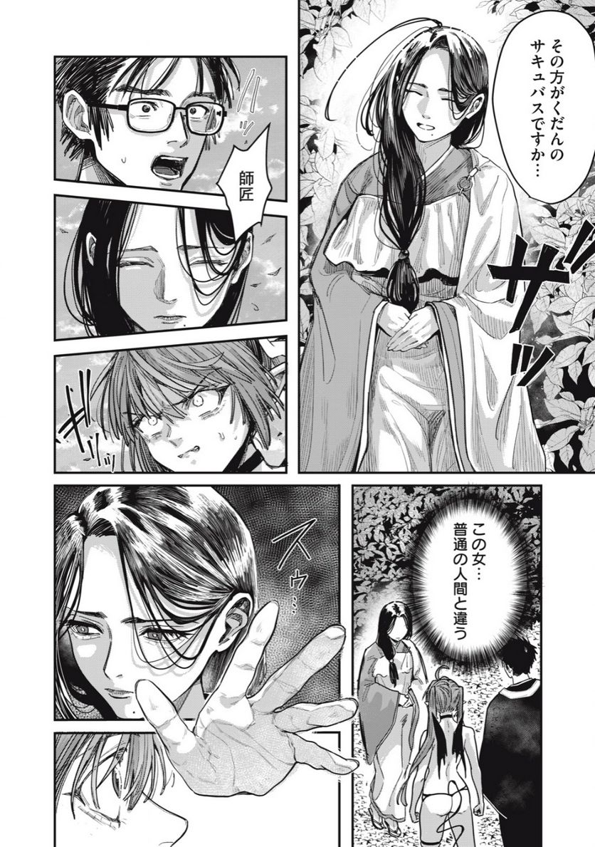 はらぺこサキュバスはいかせたいのに！ 第18.2話 - Trang 7